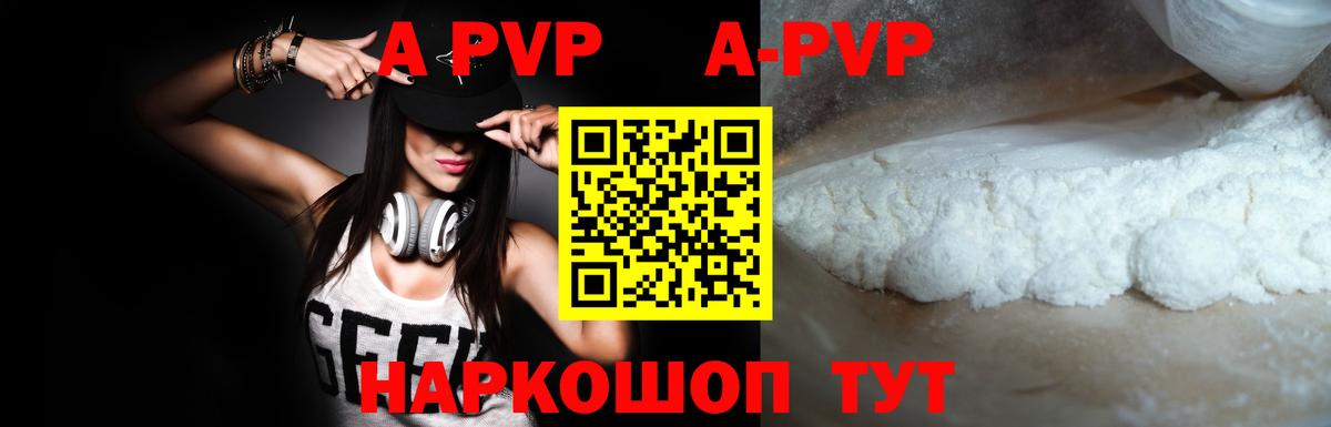 A PVP Соль  Альфа ПВП кристаллы  APVP Соль  Нижнекамск  Вход с VPN 