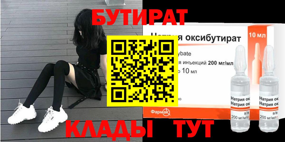 Нижнекамск  Бутират  Вход с VPN  Бутират BDO 33% 