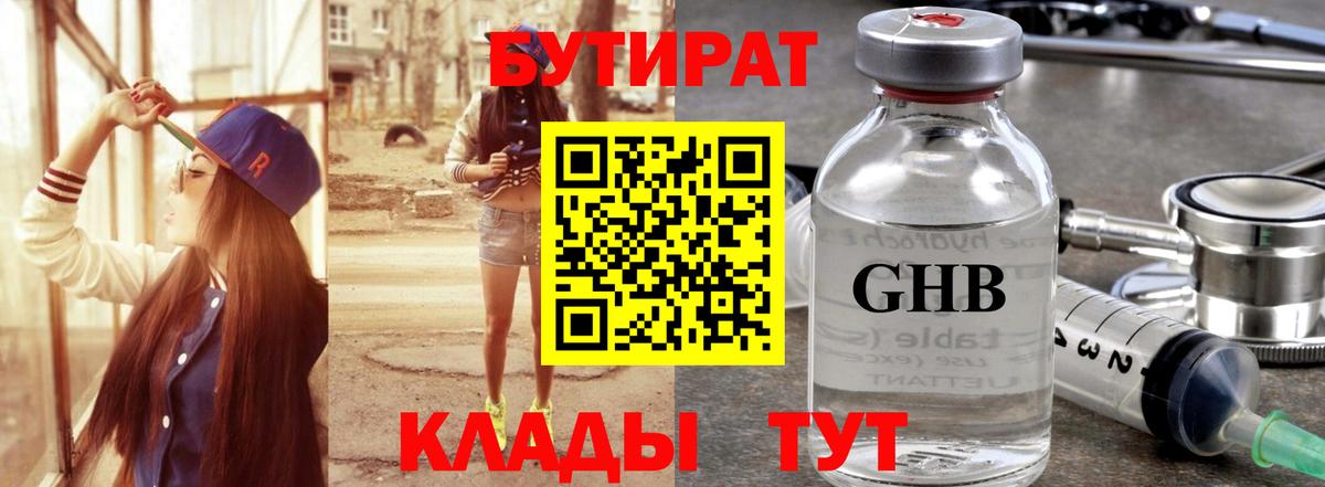 Бутират 99% Нижнекамск