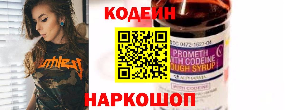 Кодеин Purple Drank  Вход с VPN  Нижнекамск  Codein Purple Drank 