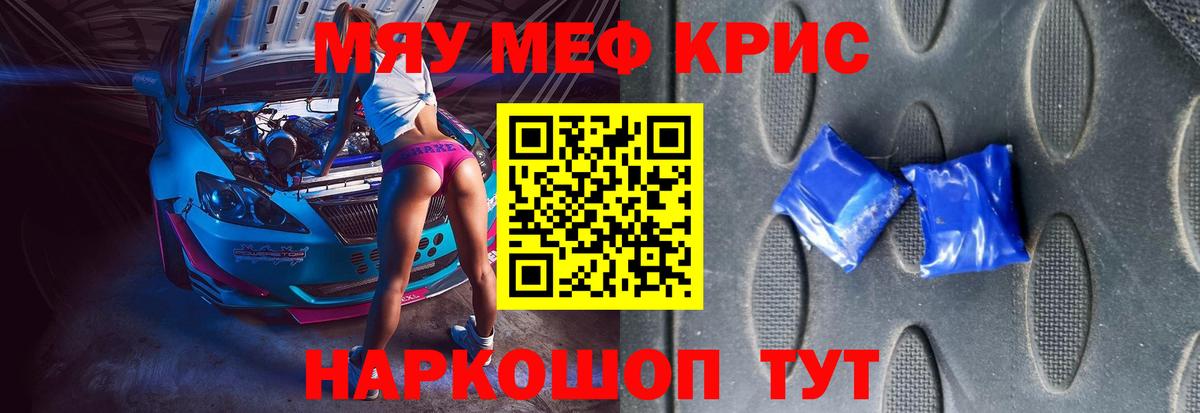 Меф мяу мяу Нижнекамск