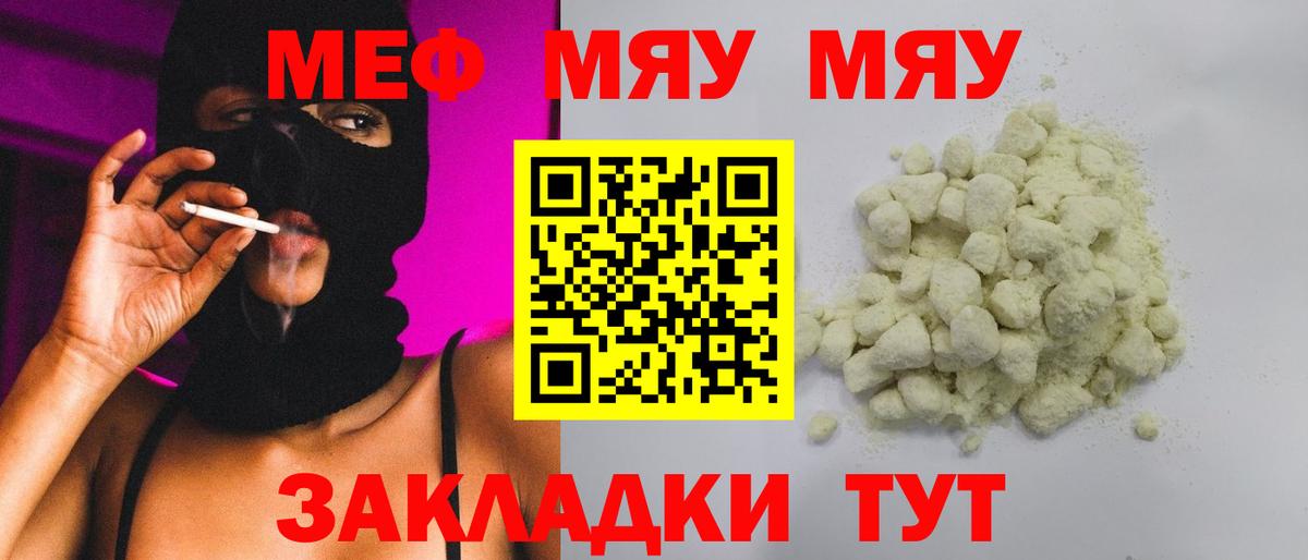Меф  Нижнекамск