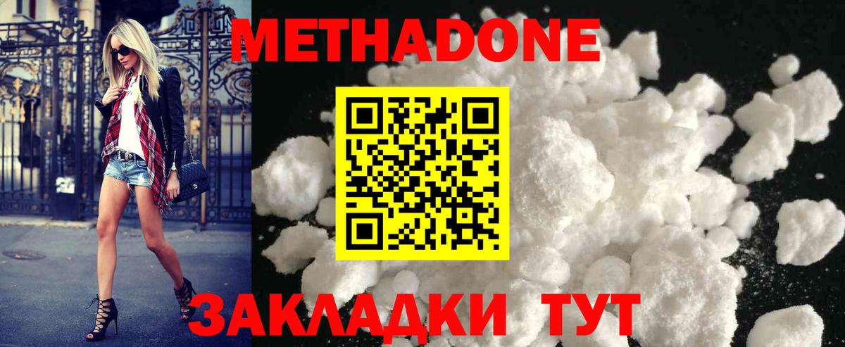 Метадон белоснежный Нижнекамск